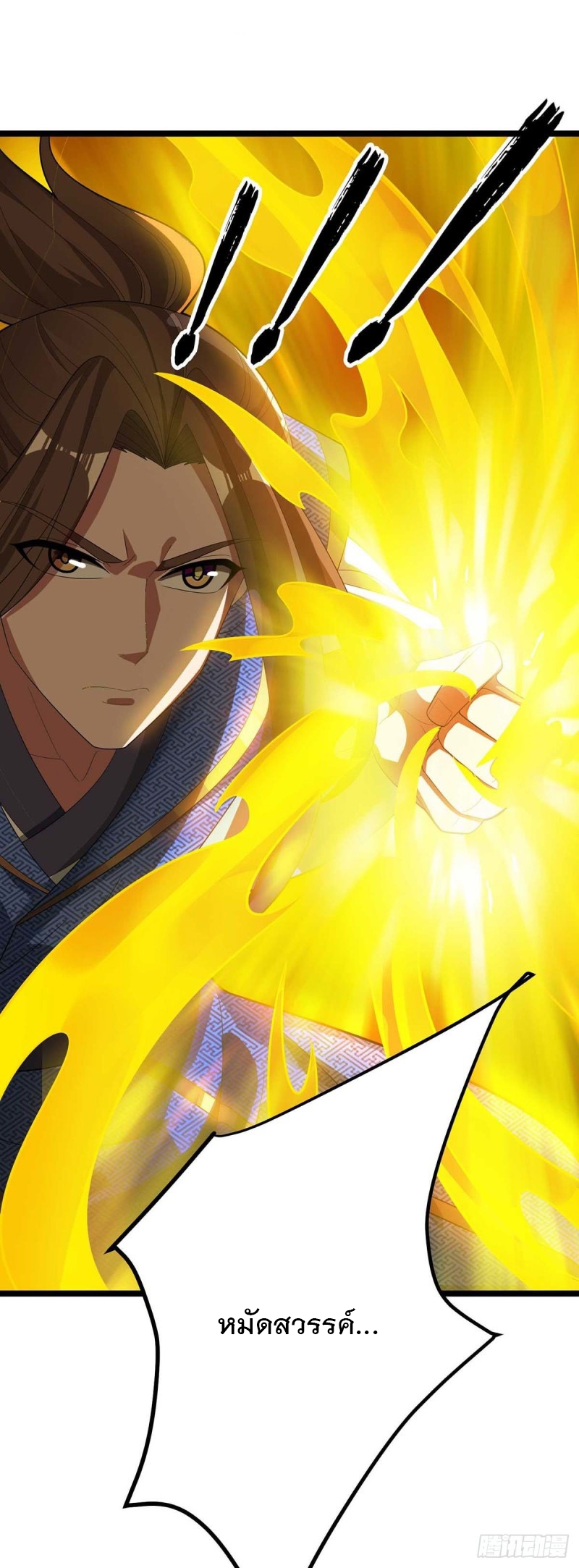 Dominate The Three Realms ตอนที่ 177 หน้า 13