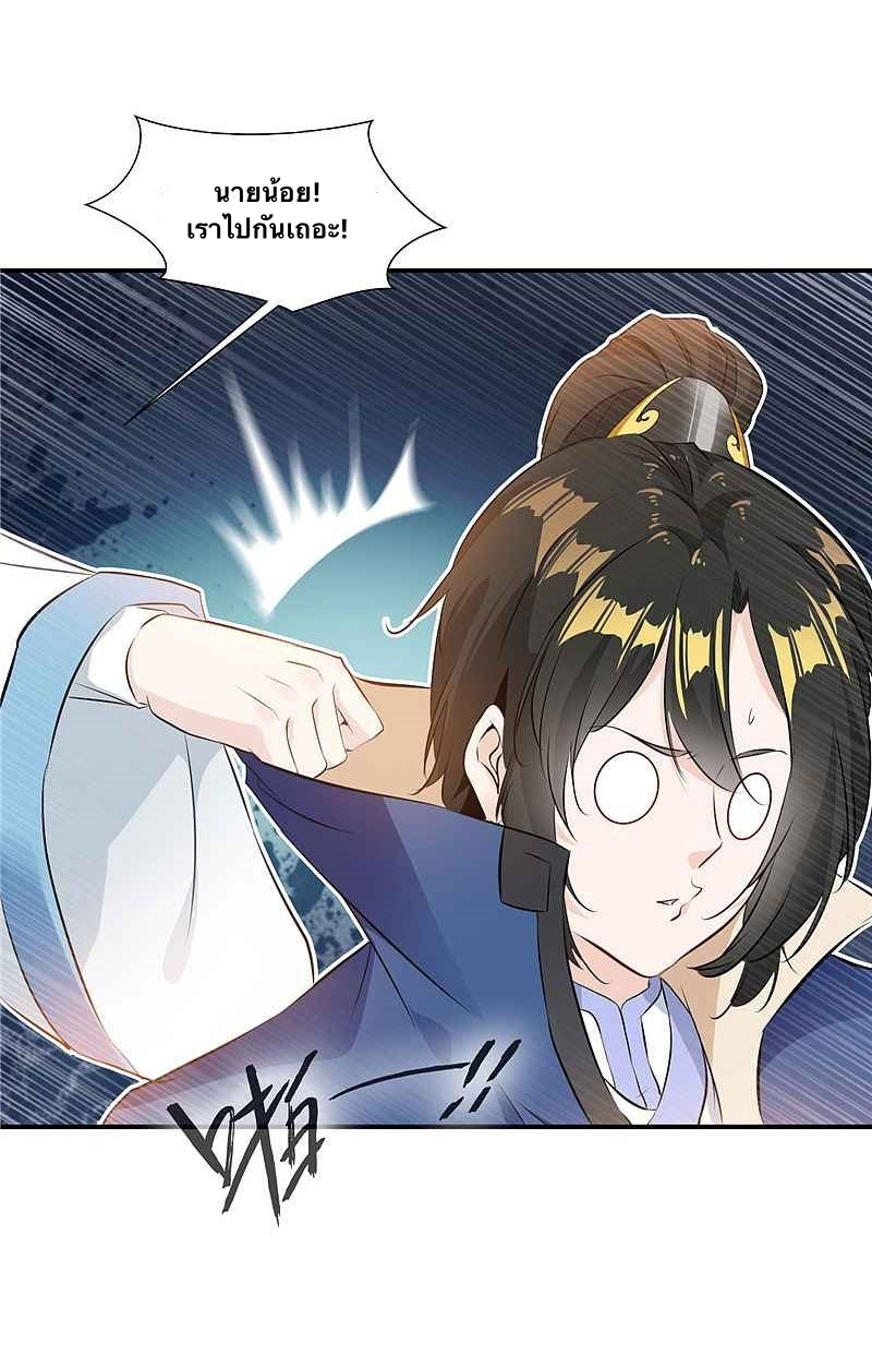 ข้ากลายเป็นผู้เป็นอมตะที่ยิ่งใหญ่ ตอนที่ 5 หน้า 11