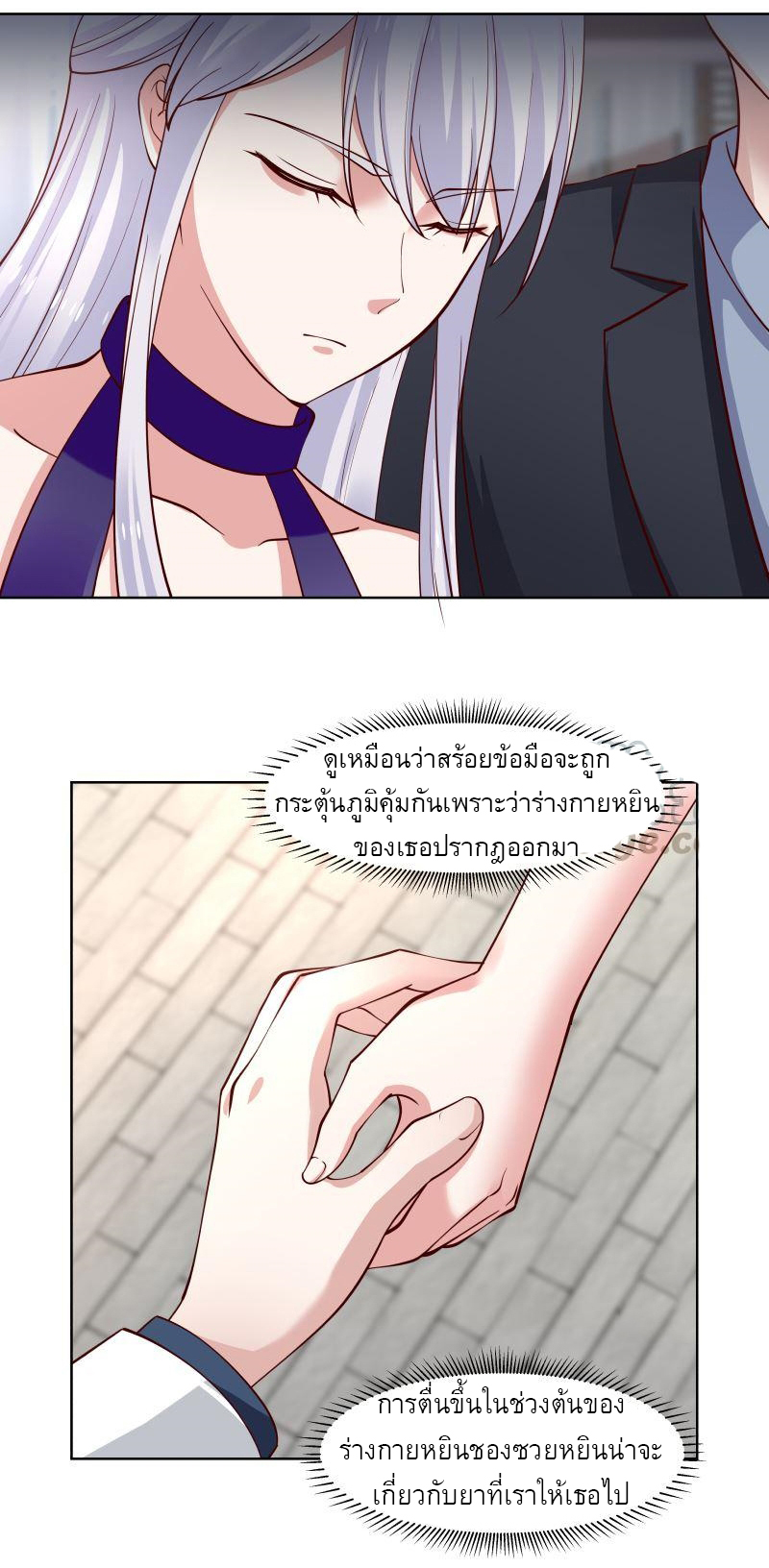 I have dragon in my body ตอนที่ 206 หน้า 5