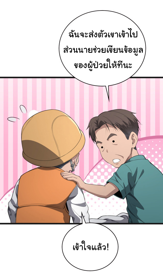 สุดยอดระบบของหมอหลิงหรัน ตอนที่ 210 หน้า 26