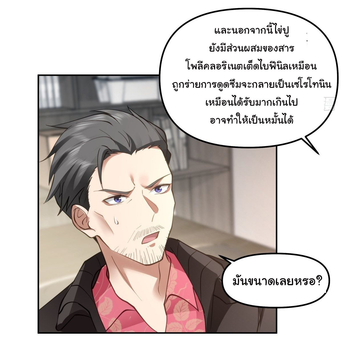 ผมไม่ได้อยากกลับมาเกิดใหม่เลยจริงๆ ตอนที่ 50 หน้า 15