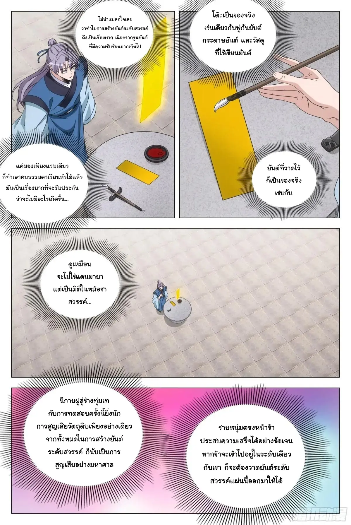 Great Zhou Immort Officials - ข้าราชการอมตะ ตอนที่ 253 หน้า 15