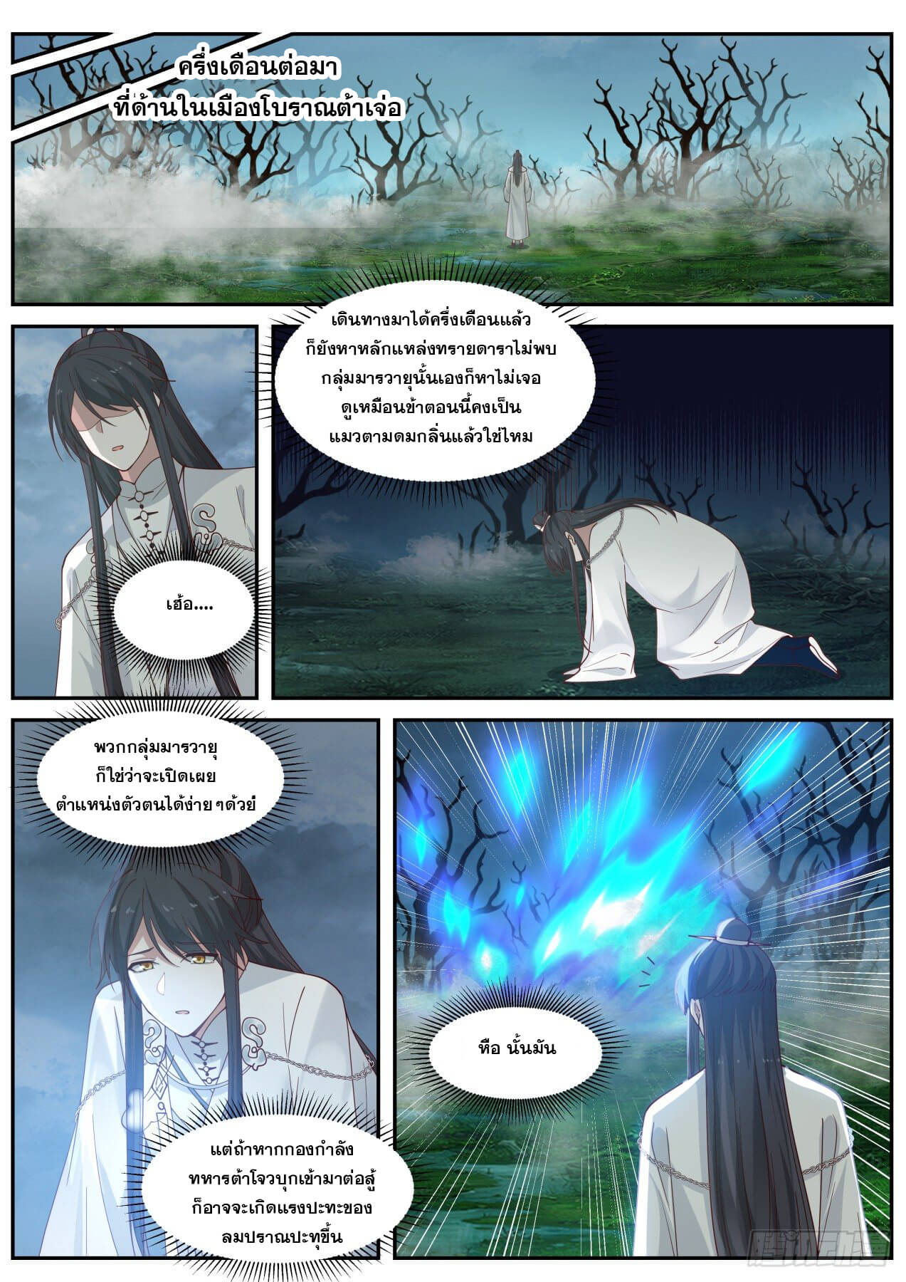 ปฐมบุรุษแห่งยุค (ทันจีน) ตอนที่ 63 หน้า 13