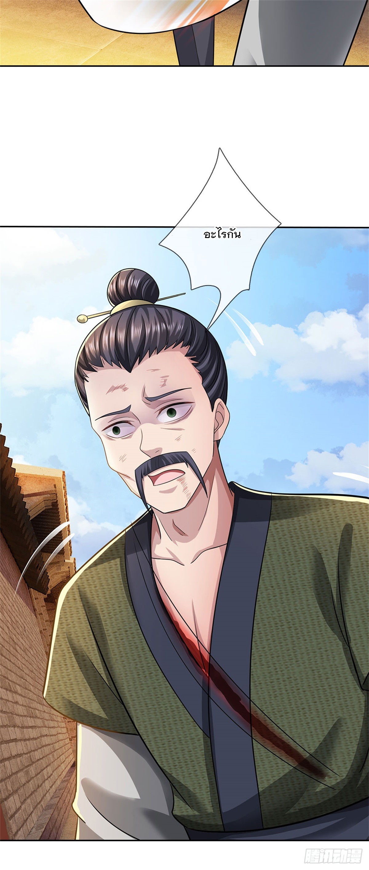 ข้าถูกเลี้ยงดูโดยหญิงสาวปีศาจ ตอนที่ 20 หน้า 12