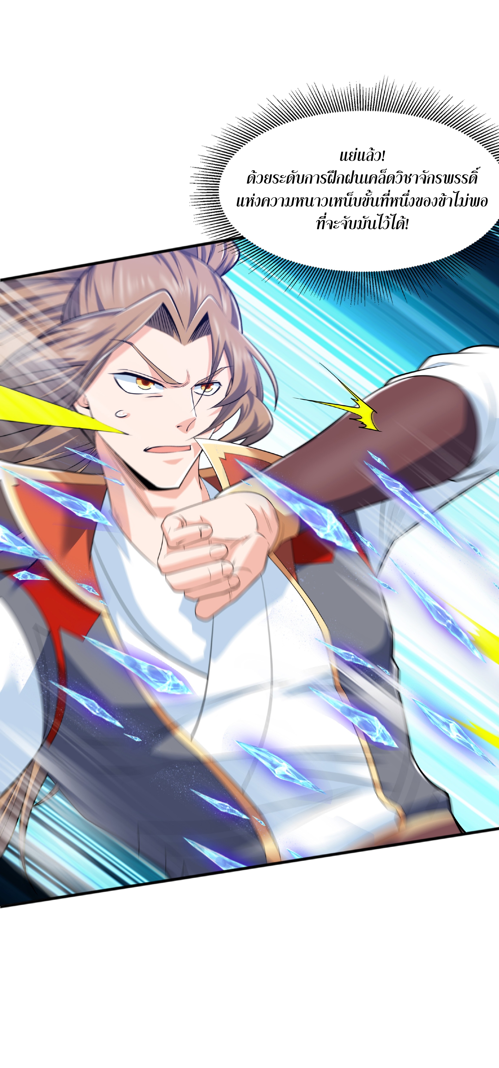 เทพเจ้าอสูรแห่งราชันสงคราม ตอนที่ 11 หน้า 16