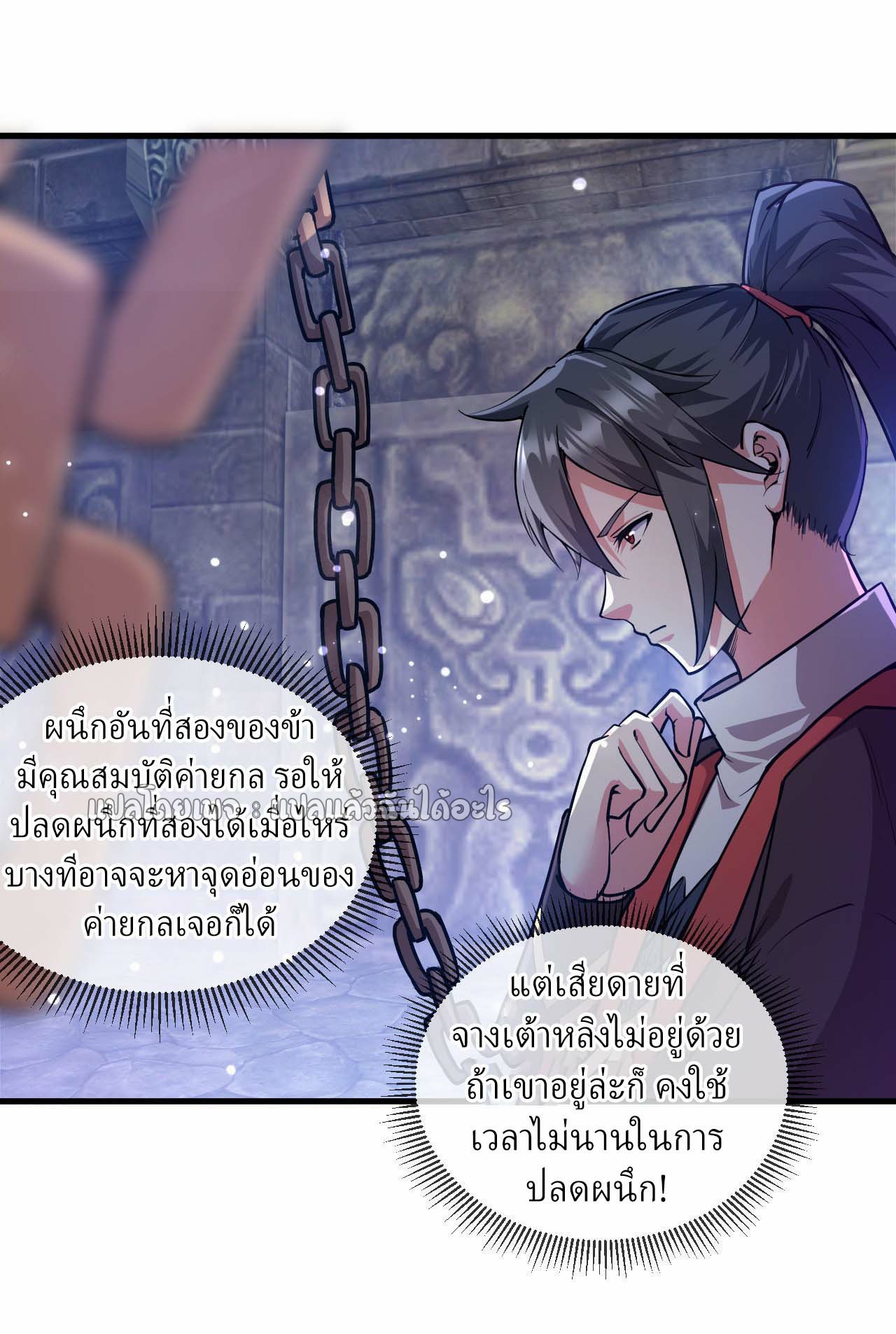 (ชนจีน)จุติเทพจักรพรรดิเกิดมาทั้งทีมีคะแนนเป็นล้าน ตอนที่ 40 หน้า 20