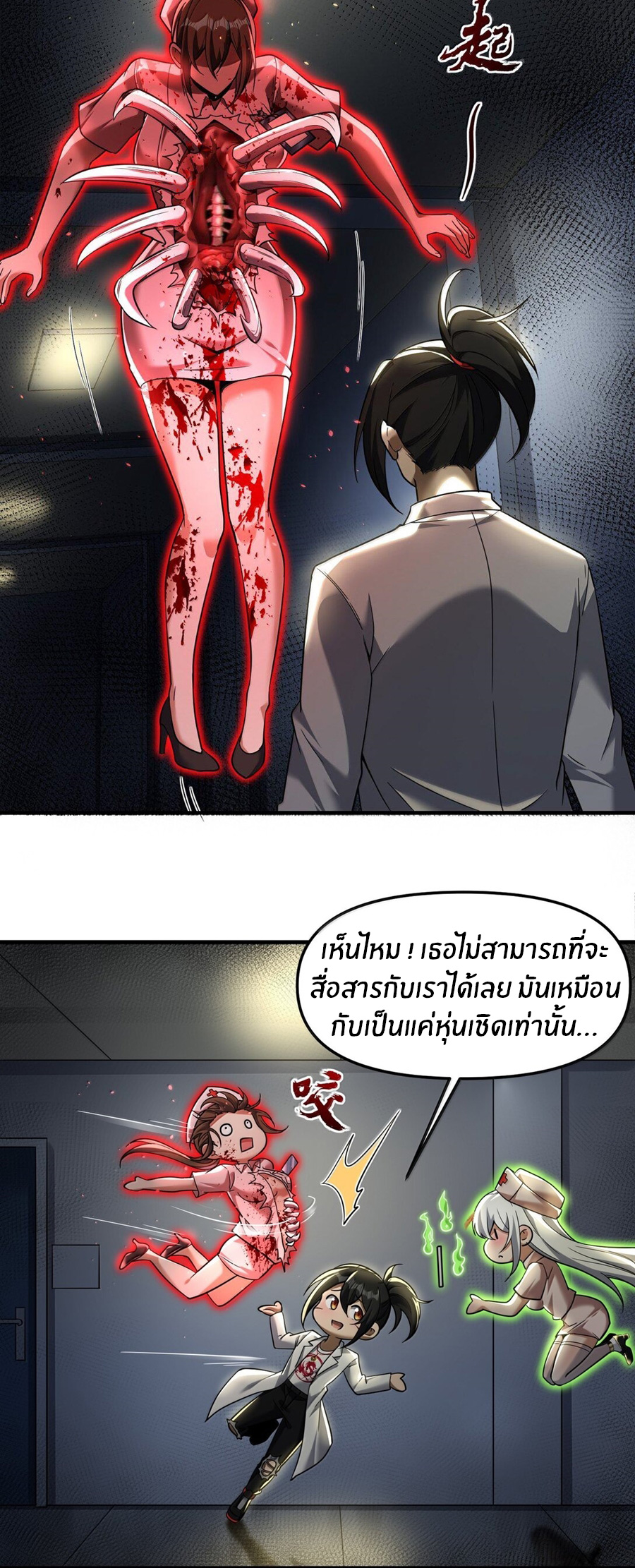 During the live broadcast, I proposed to the female ghost - she really agreed?! ตอนที่ 60 หน้า 33