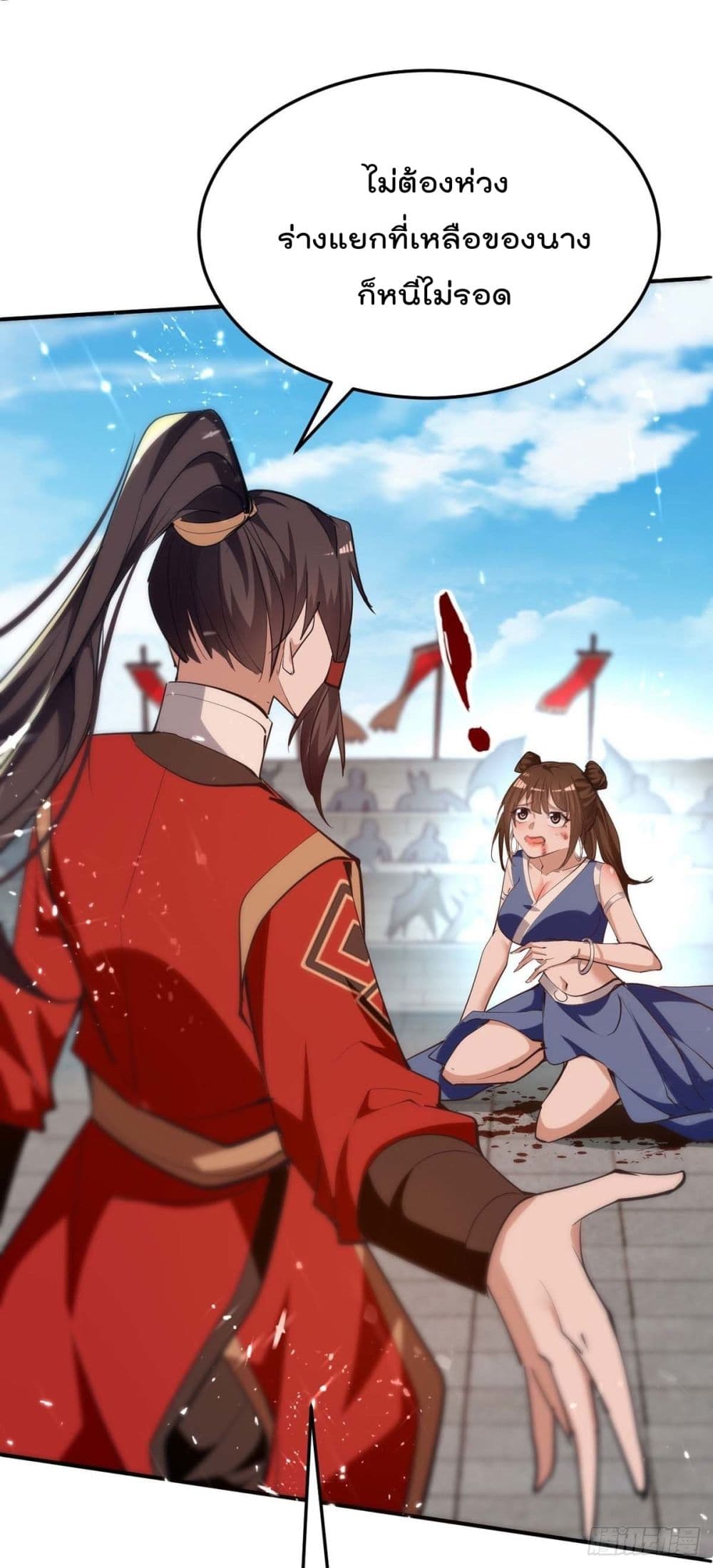 การกลับมาของจักพรรดิ์ ตอนที่ 269 หน้า 17
