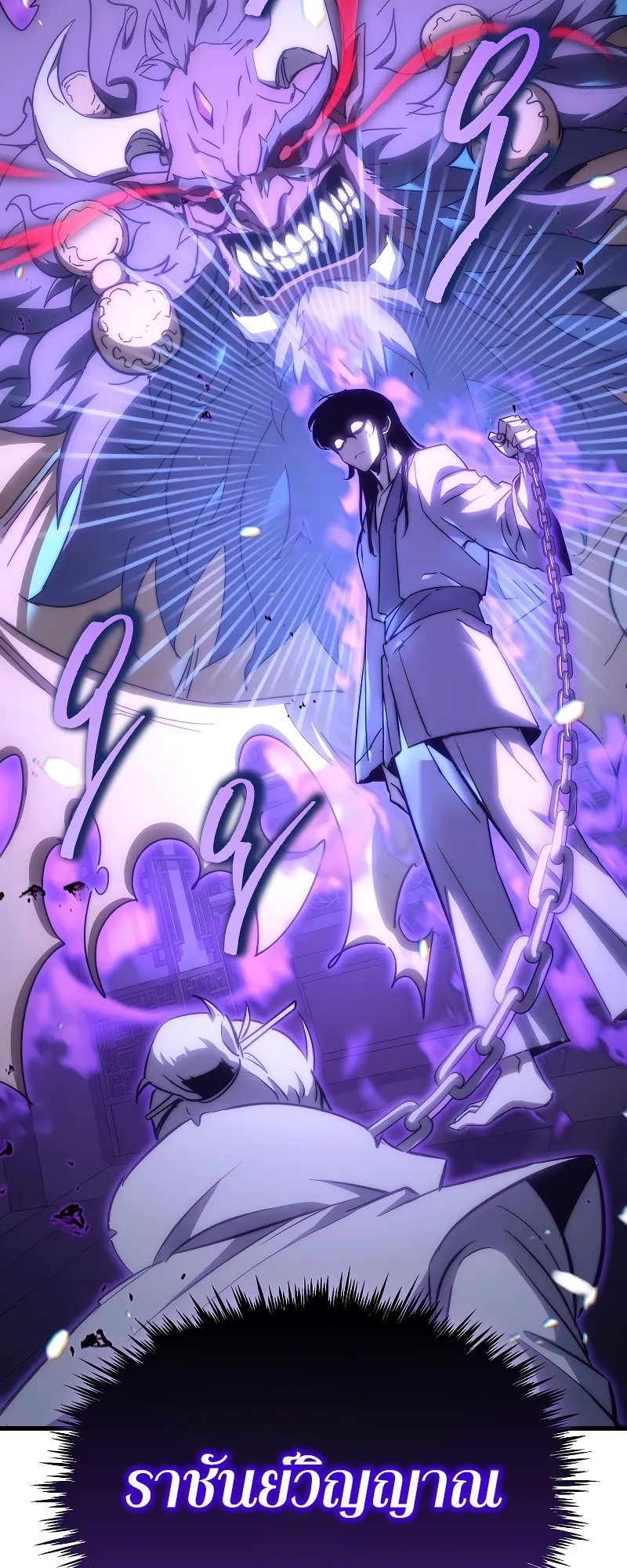 ตำนานการจุติใหม่ของเทพมาร ตอนที่ 2 หน้า 60