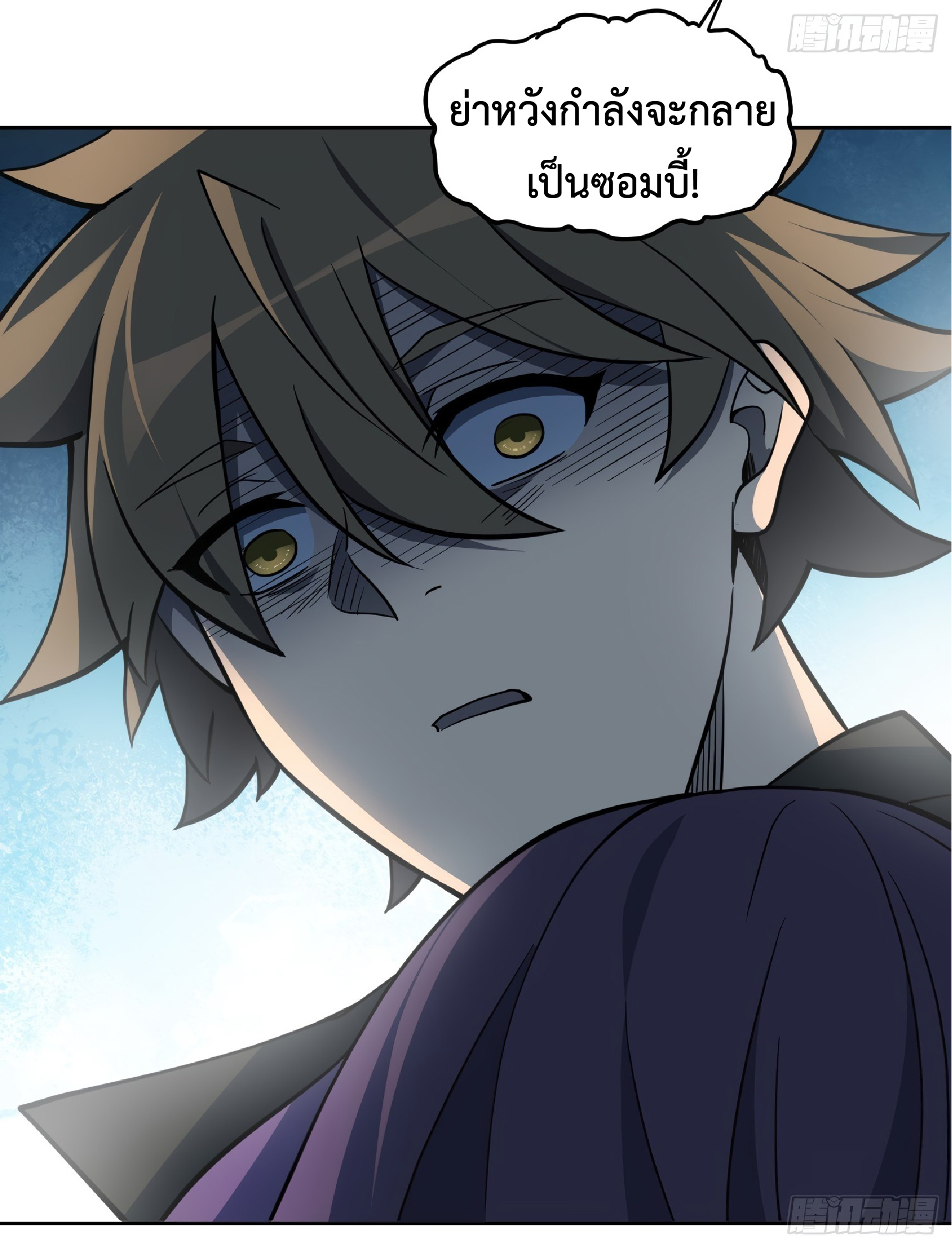 The People On Earth Are Too Ferocious ตอนที่ 65 หน้า 15