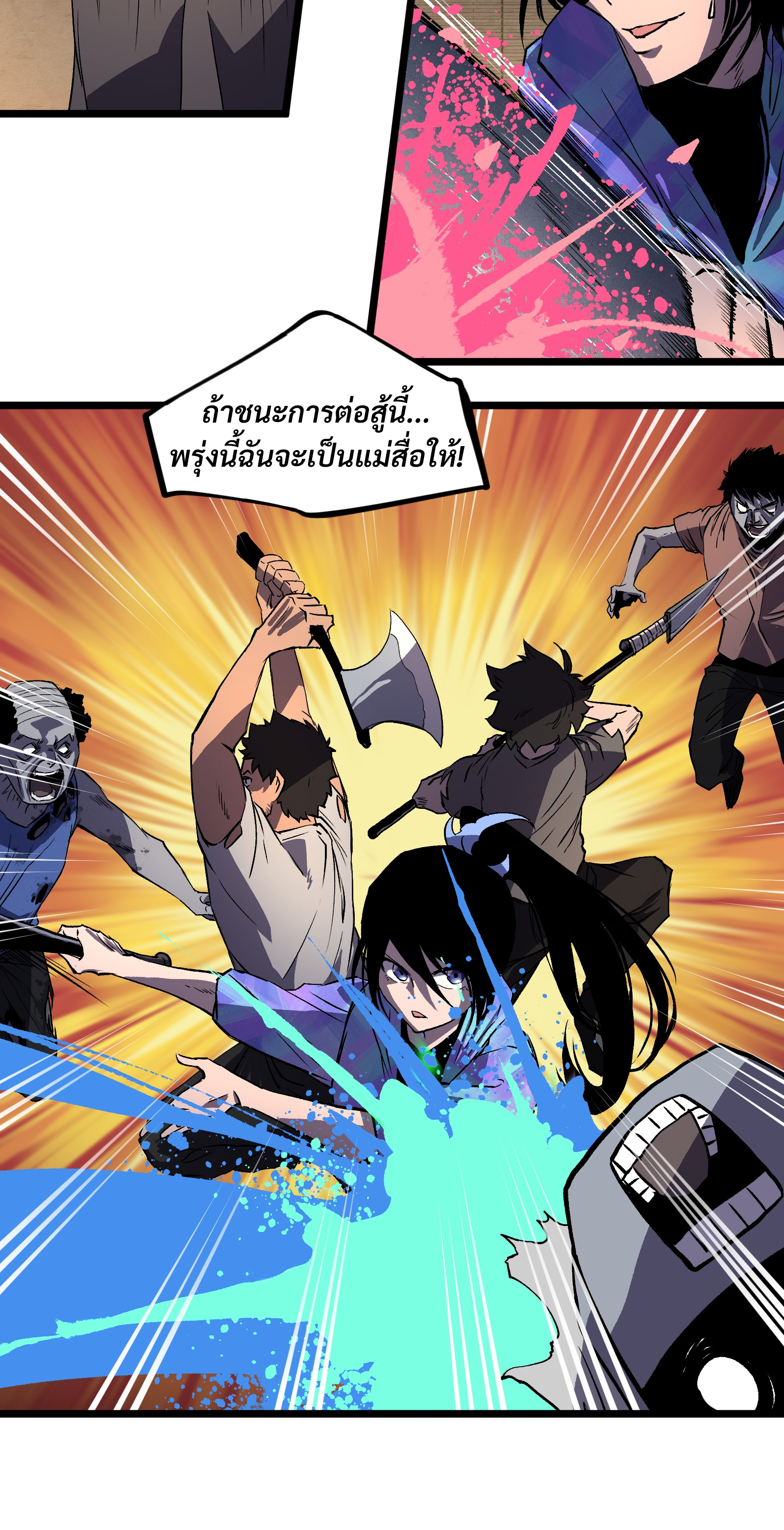 บริษัทจัดส่งในวันสิ้นโลก ตอนที่ 15 หน้า 22