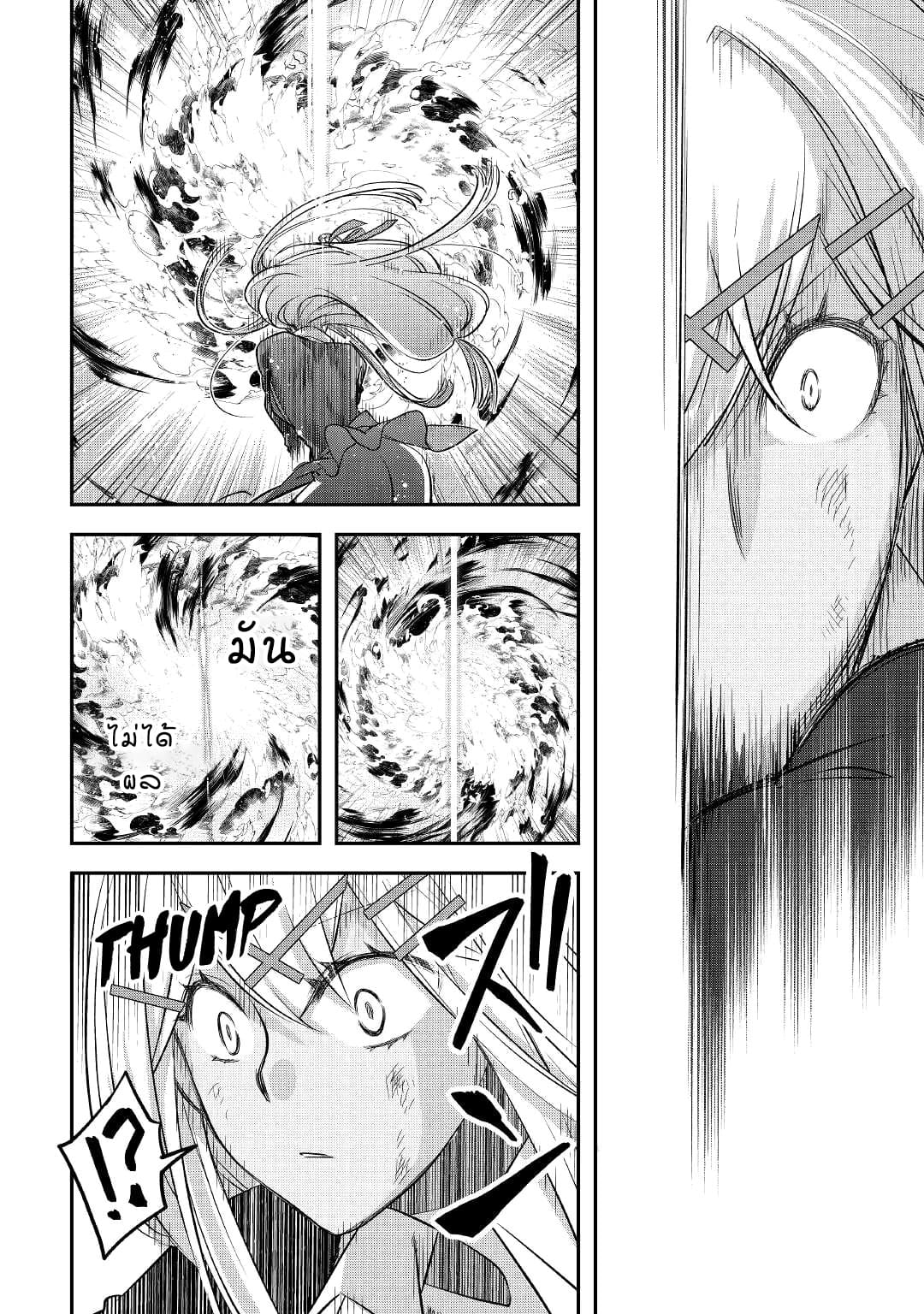 Kanchigai No Atelier Master ตอนที่ 32 หน้า 4