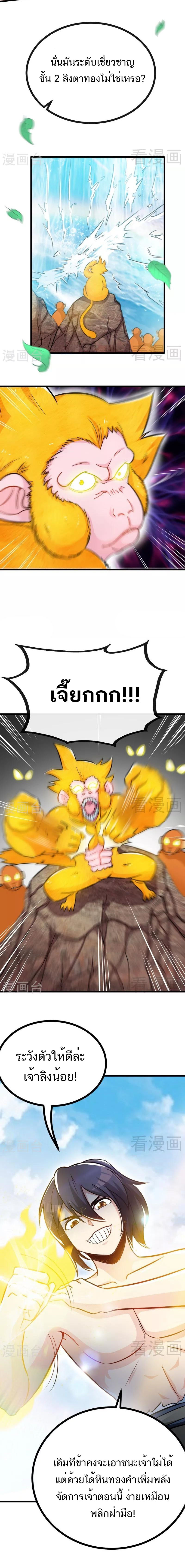 Born to Be a God ตอนที่ 59 หน้า 2