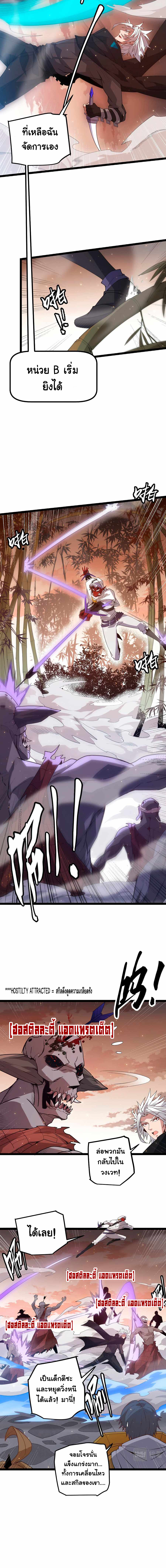 The Game That I Came From ตอนที่ 33 หน้า 10