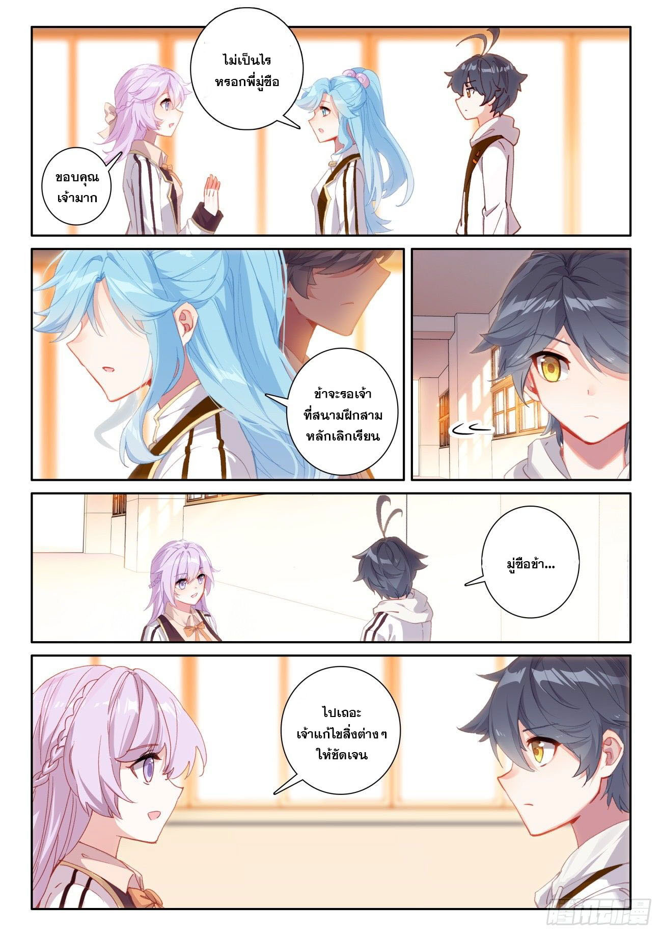 Child of light บุตรแห่งแสง ตอนที่ 47 หน้า 13