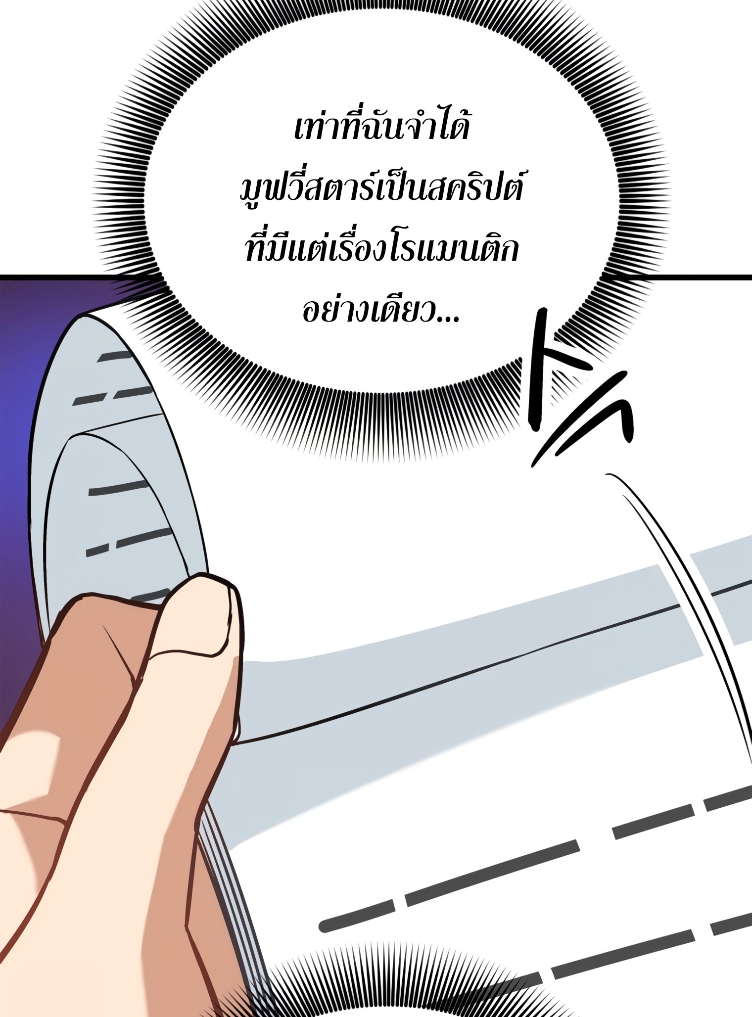 ผมเป็นนักเขียนบทที่มีระบบสปอยล์ ตอนที่ 12 หน้า 69