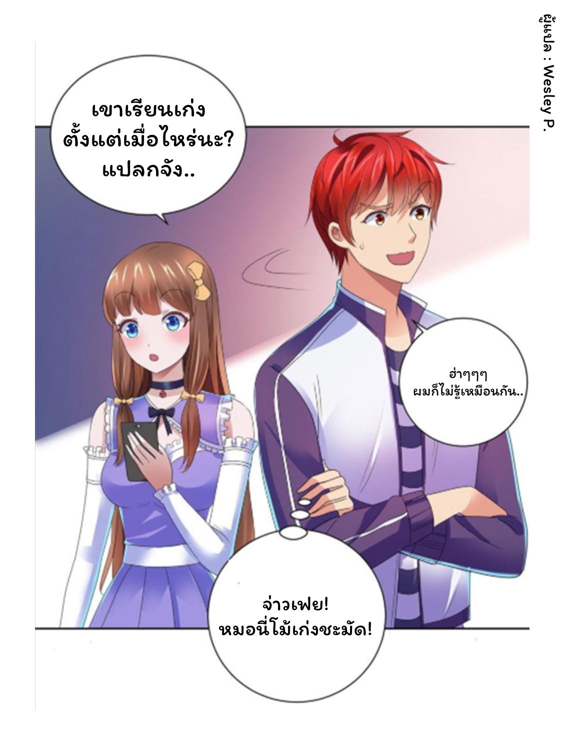 ระบบพระเจ้า ตอนที่ 137 หน้า 4