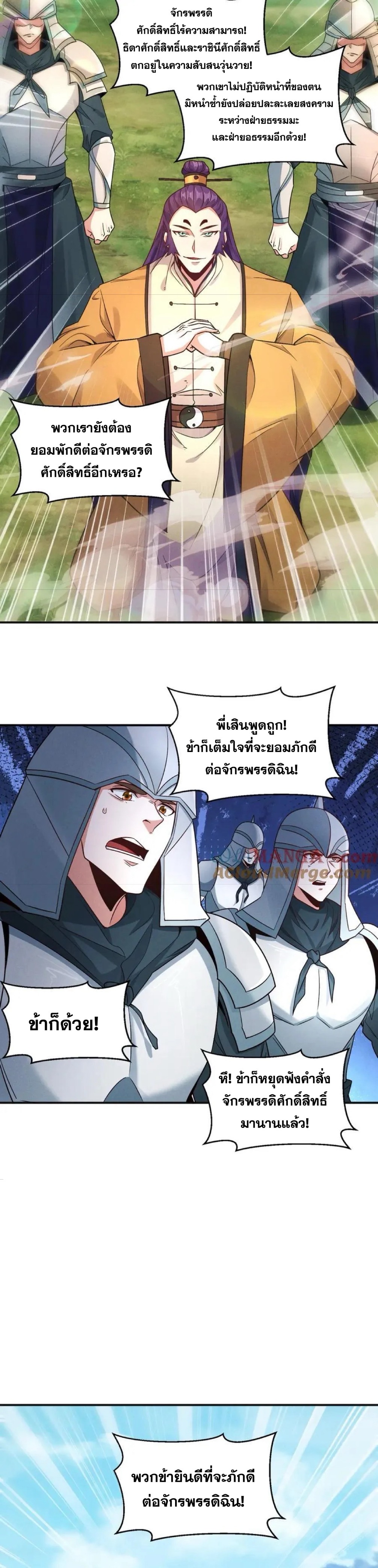 ข้ามีระบบที่สามารถอัญเชิญเทพและปีศาจได้ ตอนที่ 118 หน้า 8