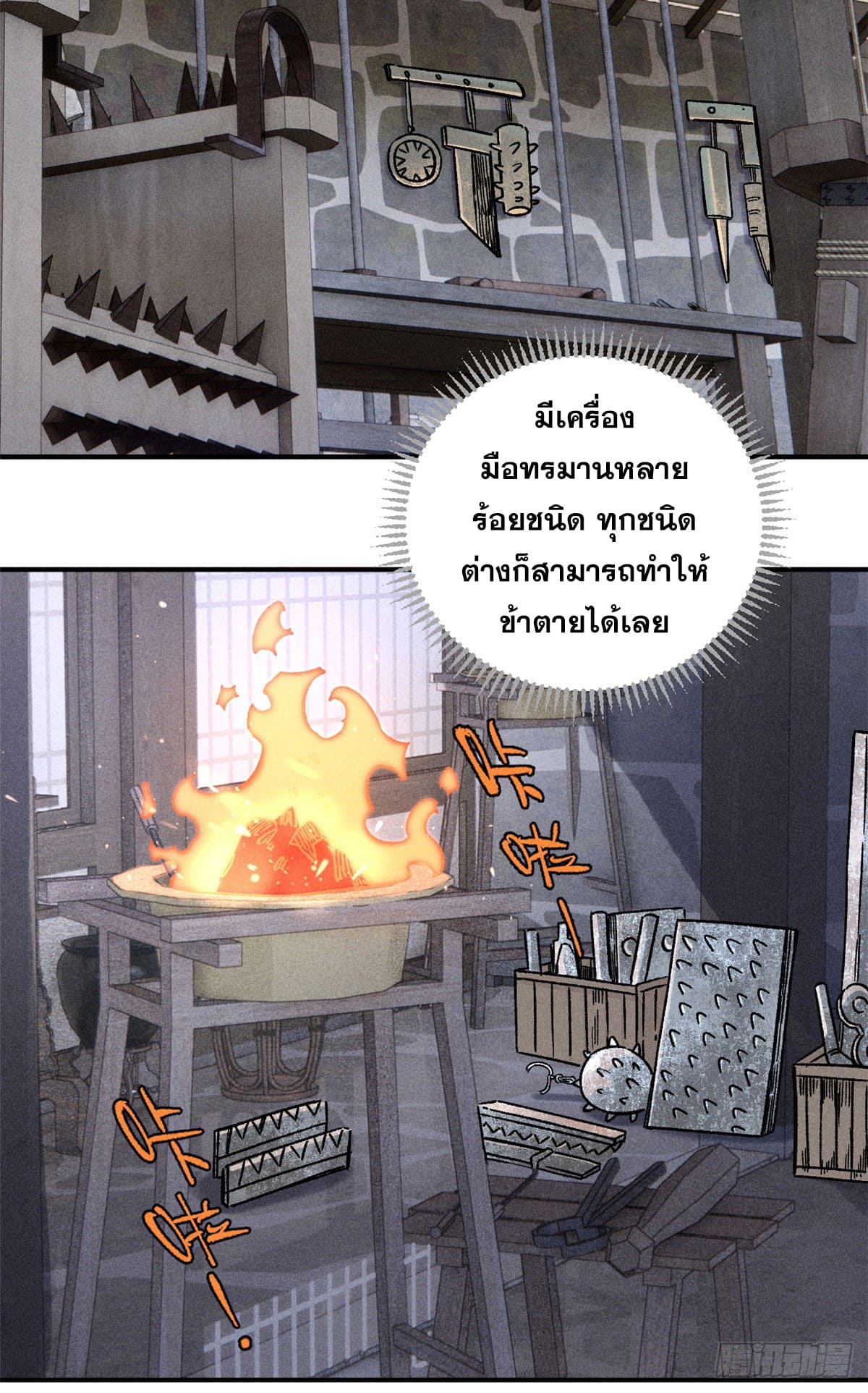 สุภาพชนเว่ยผู้ไม่ยี่หระต่อความตาย ตอนที่ 3 หน้า 26