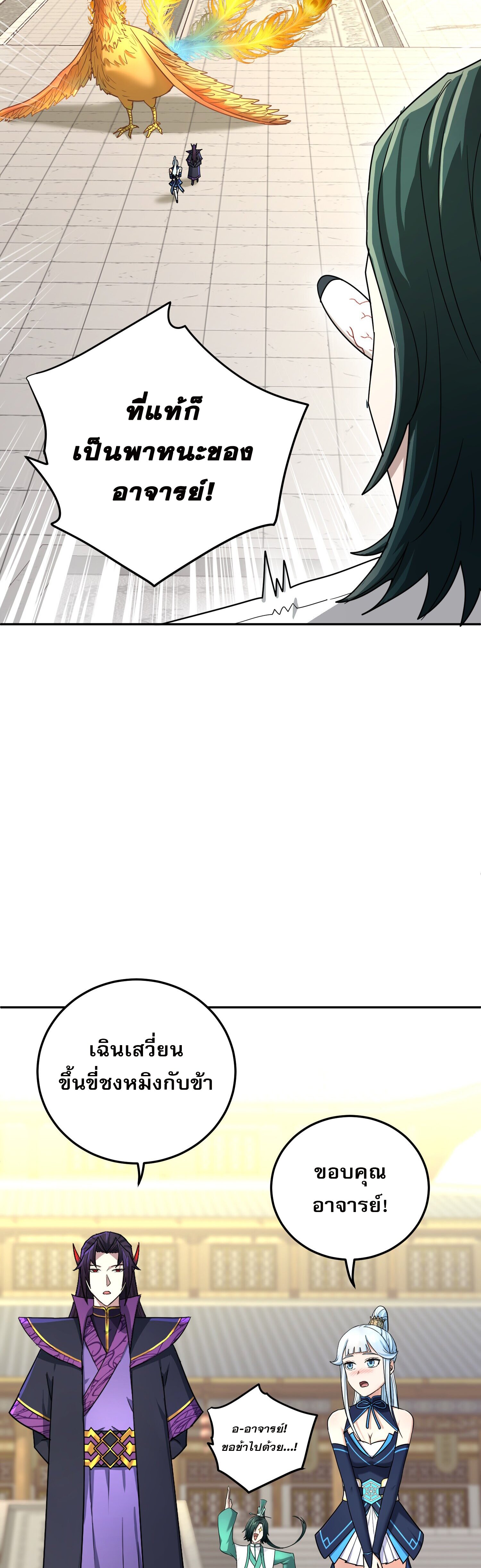 เกิดใหม่ในร่างบรรพบุรุษลัทธิมาร(จบ) ตอนที่ 10 หน้า 17