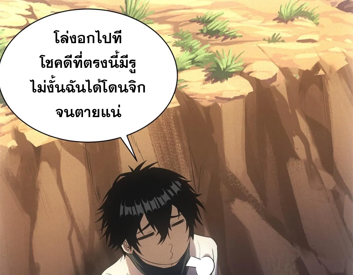 ผมมาเปิดร้านแผงลอยในวันสิ้นโลก ตอนที่ 21 หน้า 3