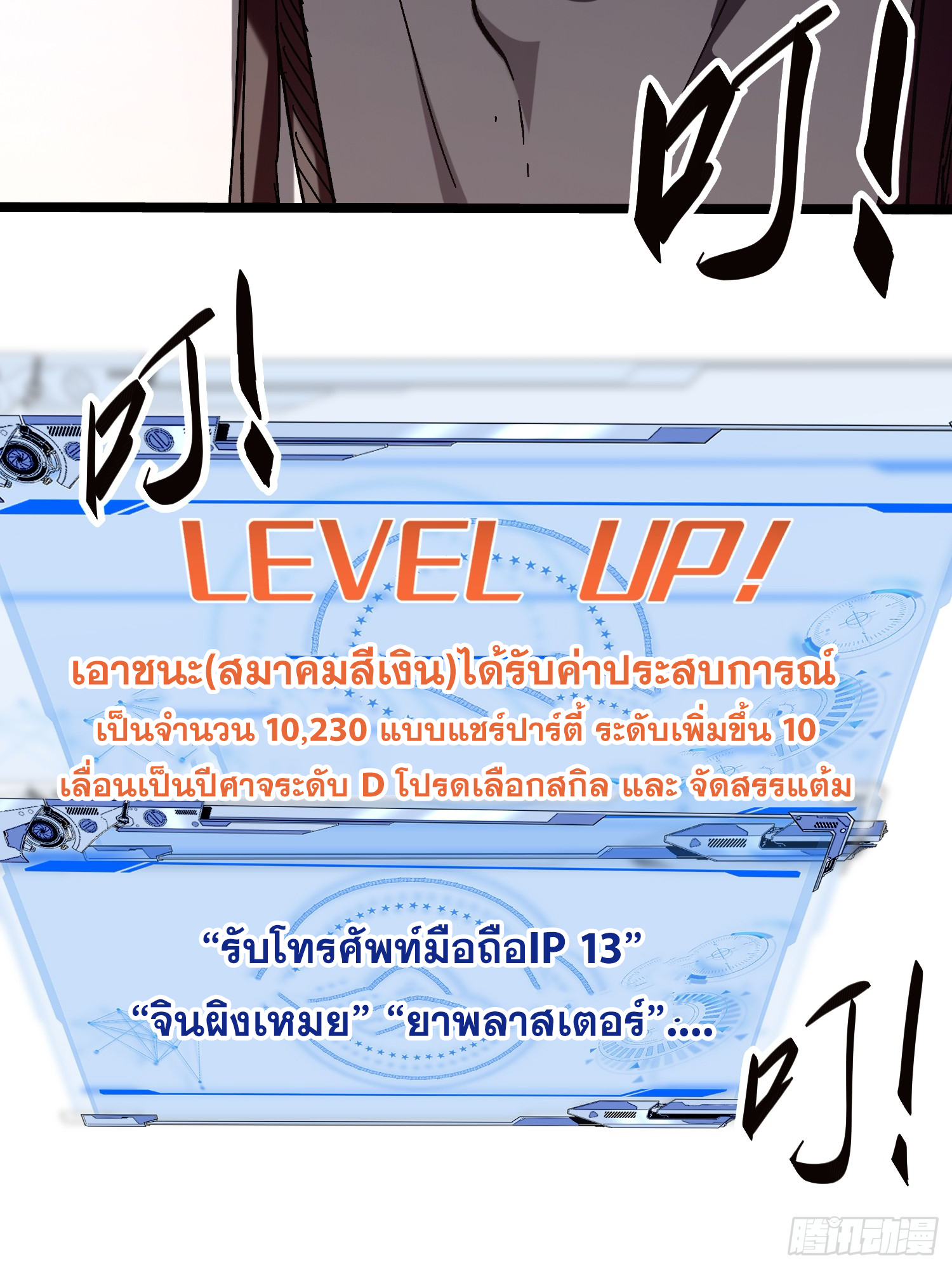 ถ้าหากไม่ตาย ข้าก็จะครองโลกปีศาจ! ตอนที่ 1 หน้า 106