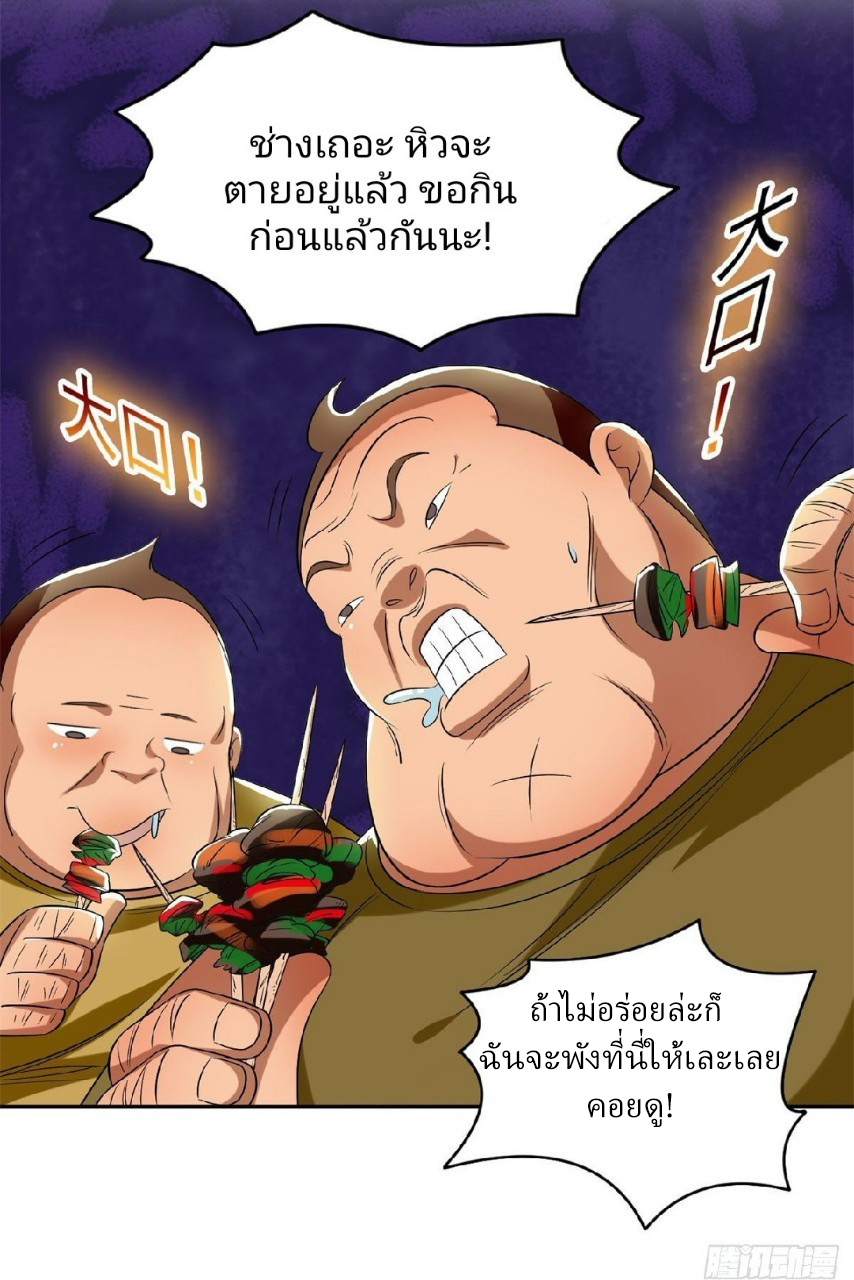 การเกิดใหม่ของพระเจ้ากับระบบผลาญเงินสุดกาว ตอนที่ 10 หน้า 30