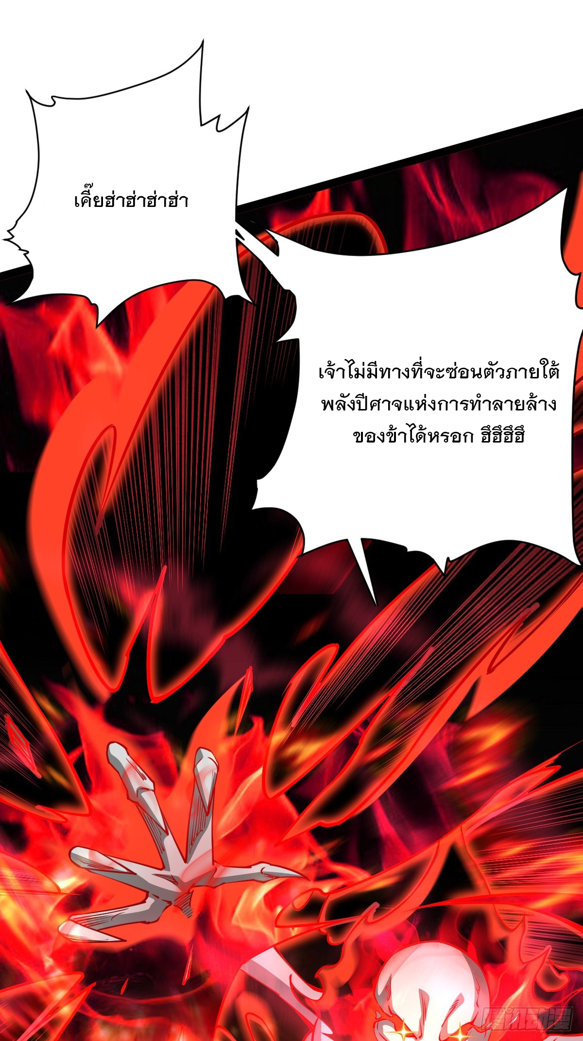 เทพกระบี่มรณะ (ชนจีน) ตอนที่ 90 หน้า 41
