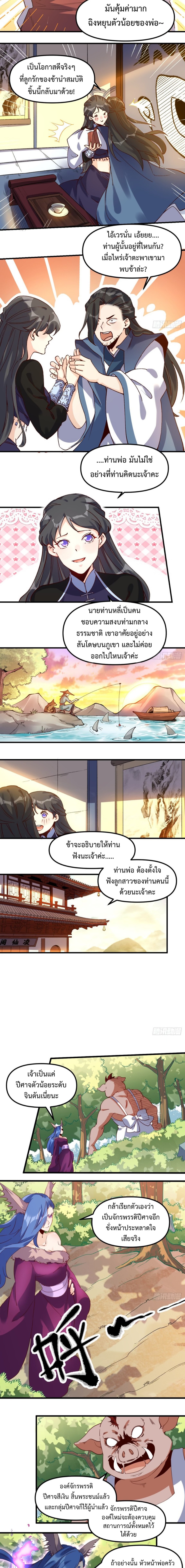 ปรากฎว่าข้ากลายเป็นเซียนที่ยิ่งใหญ่ซะได้ ตอนที่ 42 หน้า 4