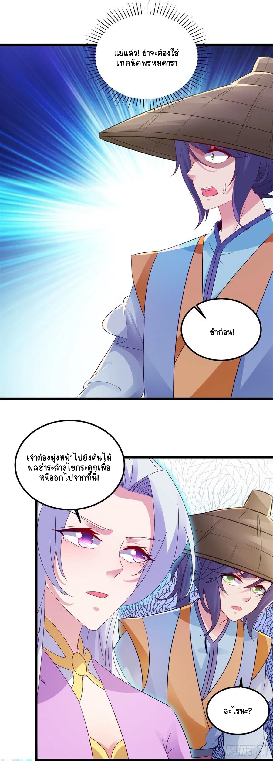 จักรพรรดิวิญญาณศักดิ์สิทธิ์ (ทันจีน) ตอนที่ 139 หน้า 20