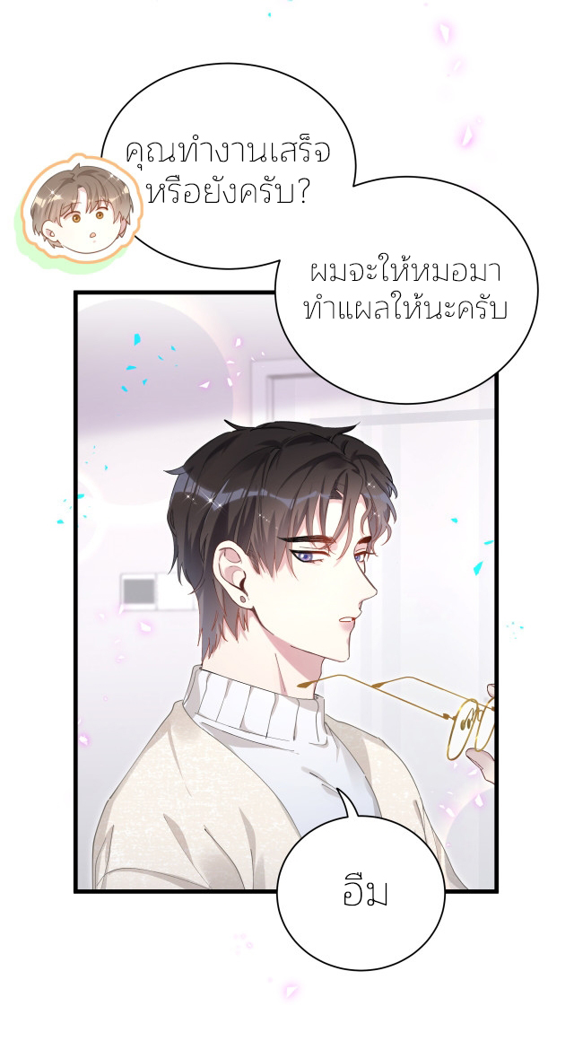 Get Married (BL) ตอนที่ 19 หน้า 16