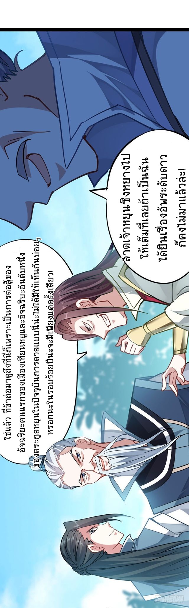 การกลับมาของจักพรรดิ์ ตอนที่ 21 หน้า 12