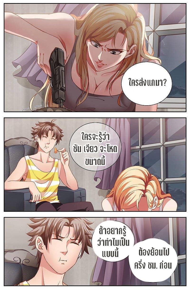 I Have a Mansion in the Post-apocalyptic World ตอนที่ 19 หน้า 4