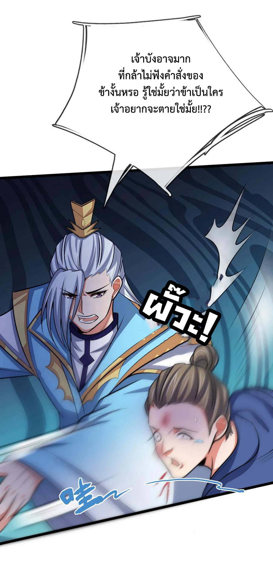 |.ตำนานราชันย์เทพสวรรค์ ตอนที่ 131 หน้า 7