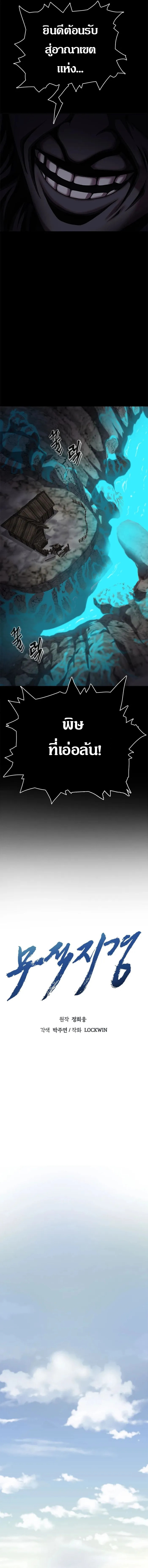 Invincible Territory ตอนที่ 16 หน้า 5