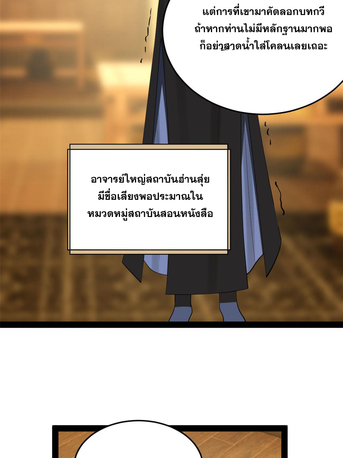 ลูกเขยที่แกร่งสุดในปฐพี (ทันจีน) ตอนที่ 71 หน้า 5