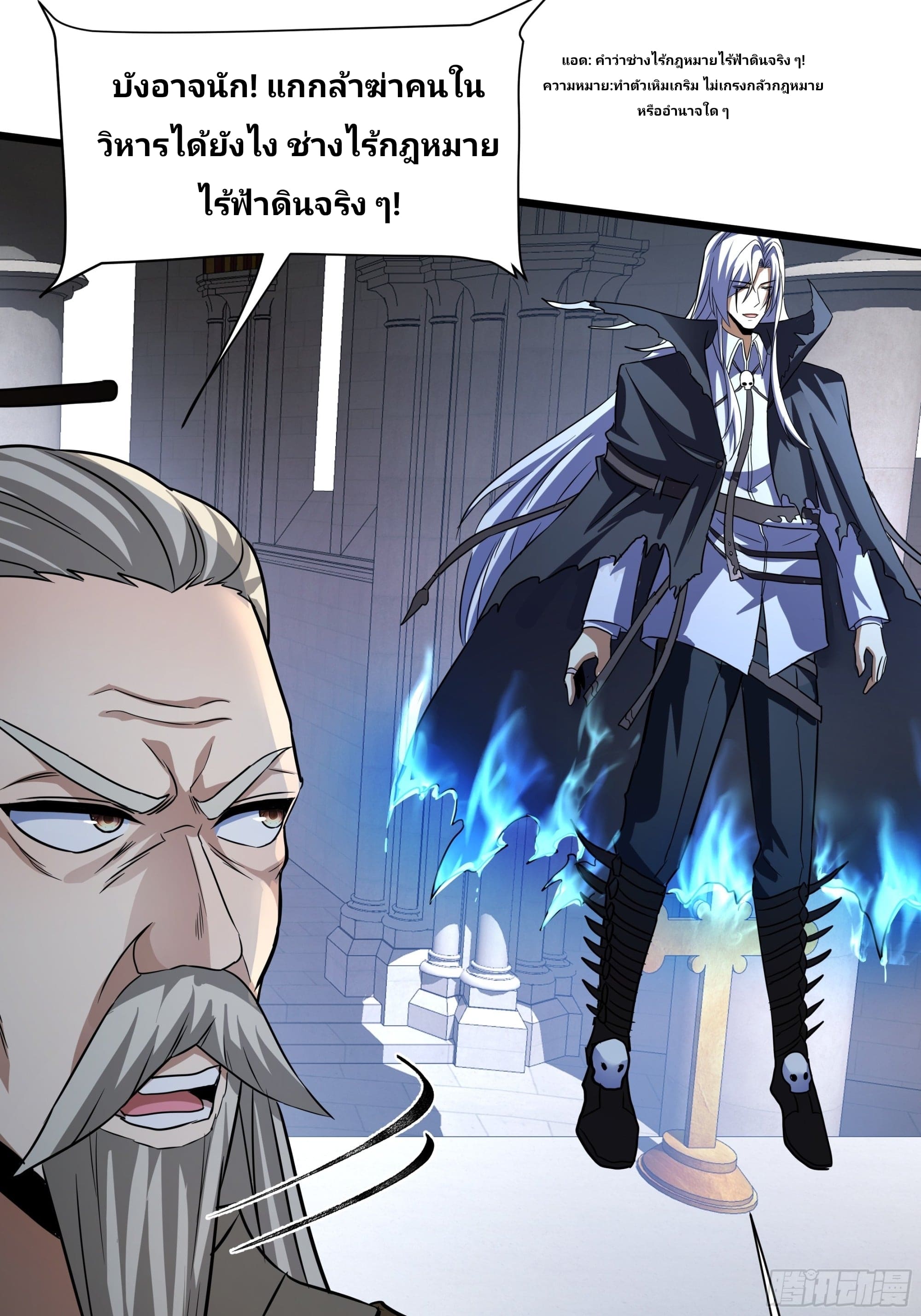 Universal Class Change: Summoning The Death Queen At The Start—ฉันเริ่มต้นด้วยคลาสอัญเชิญระดับ SSS ตอนที่ 2 หน้า 11