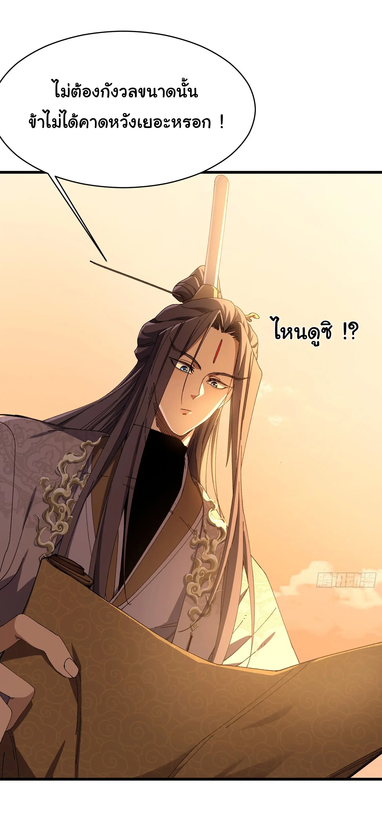 จะเป็นจักรพรรดิเทพมันจะยากซักแค่ไหน ? ( Don't Tell Me You Think Cultivating Immortality Is Difficult? ) ตอนที่ 8 หน้า 29