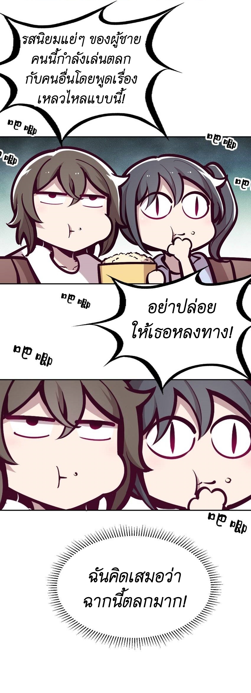 Demon x Angel can't get along! ตอนที่ 72 หน้า 15