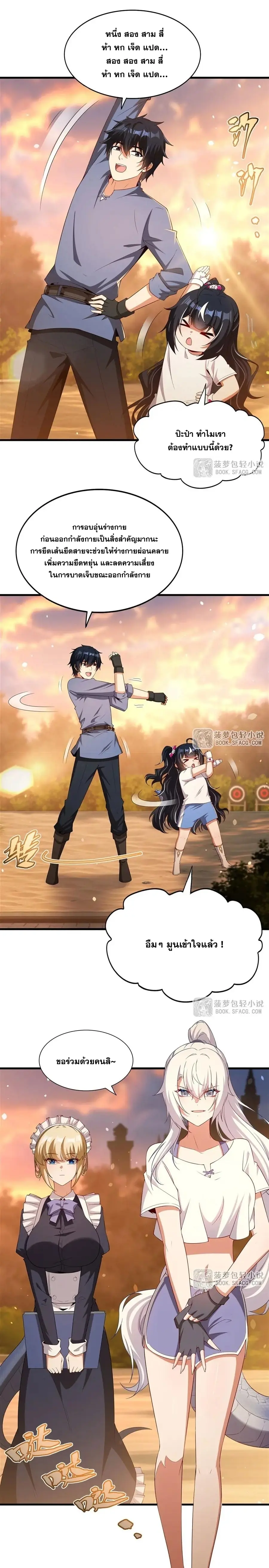 Shut Up, Evil Dragon! หุบปากซะยัยมังกรร้ายข้าไม่อยากมีลูกกับเจ้าอีกแล้ว ตอนที่ 46 หน้า 3