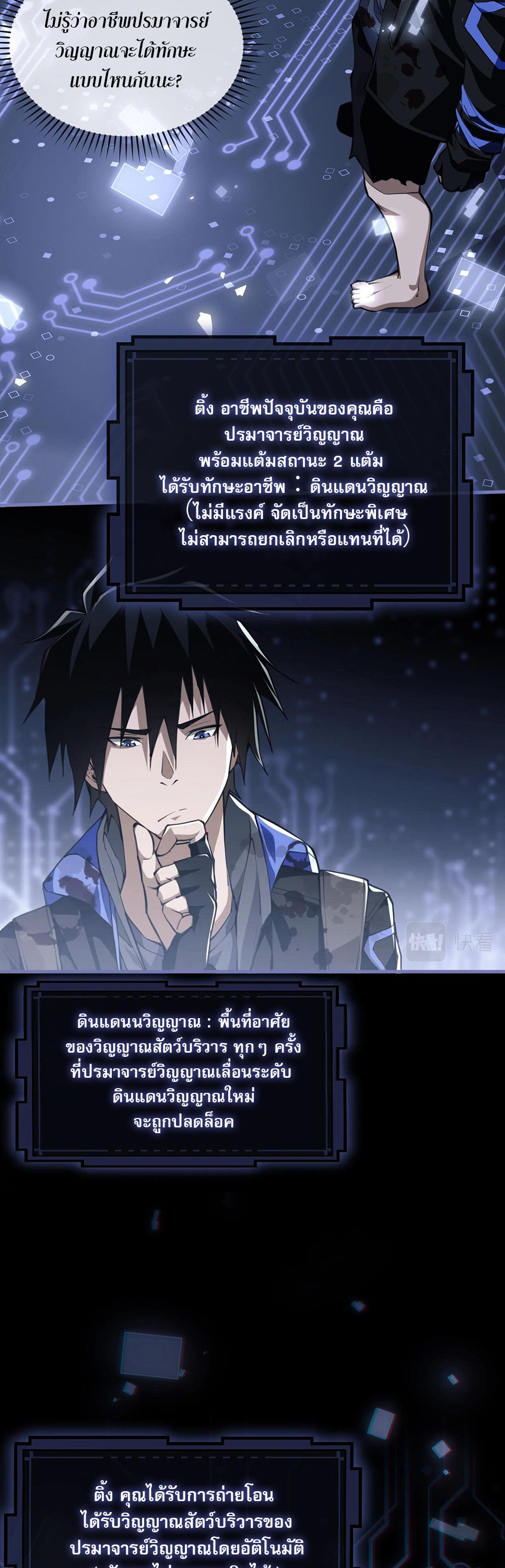 Doom Summoner ปรมาจารย์วิญญาณในวันสิ้นโลก (ชนจีน) ตอนที่ 2 หน้า 43