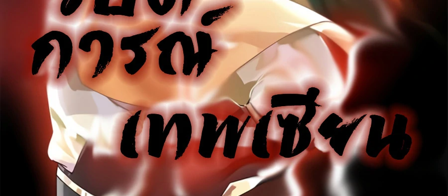 Chaos Alchemist (วิบัติการณ์เทพเซียนโอสถ) ตอนที่ 4 หน้า 3