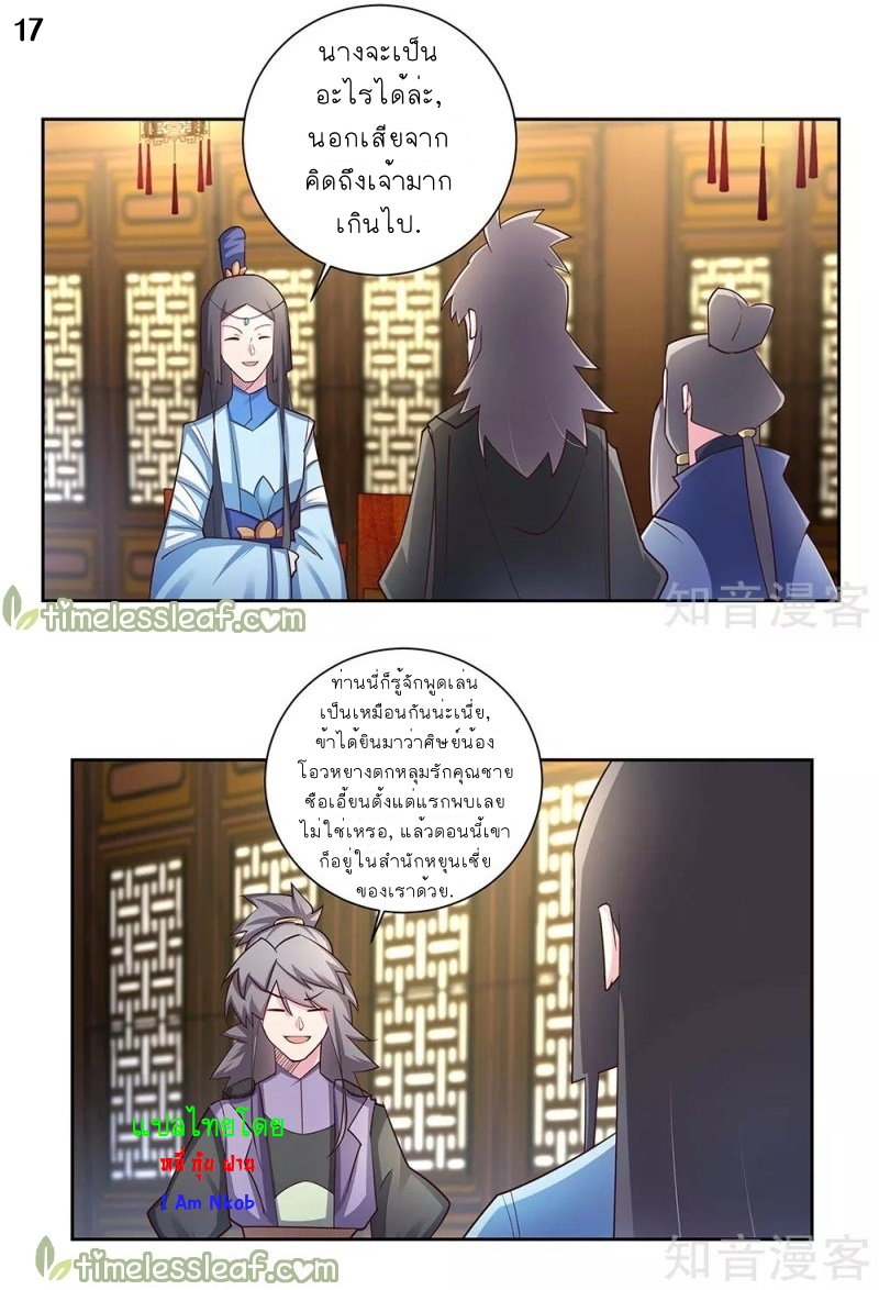 Above All Gods เทพยุทธเหนือเทวะ ตอนที่ 70 หน้า 18