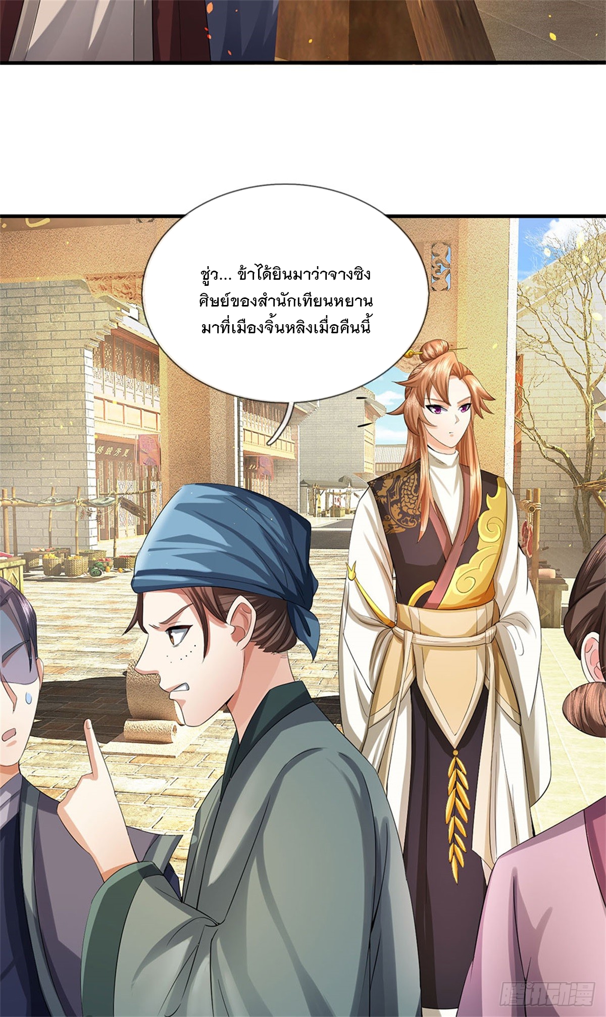 ข้าถูกเลี้ยงดูโดยหญิงสาวปีศาจ ตอนที่ 25 หน้า 28