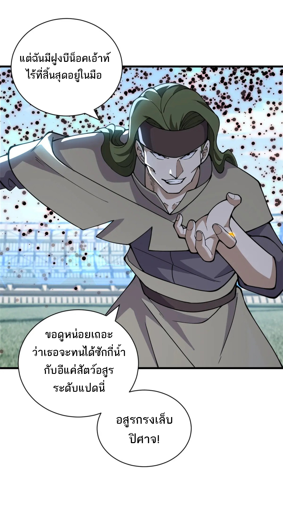 โคตรเทพร้านสัตว์อสูร ตอนที่ 80 หน้า 48