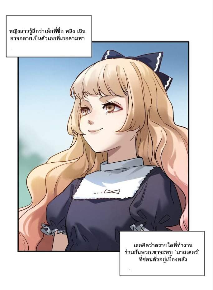 การกลับมาของวายร้าย ตอนที่ 29 หน้า 20