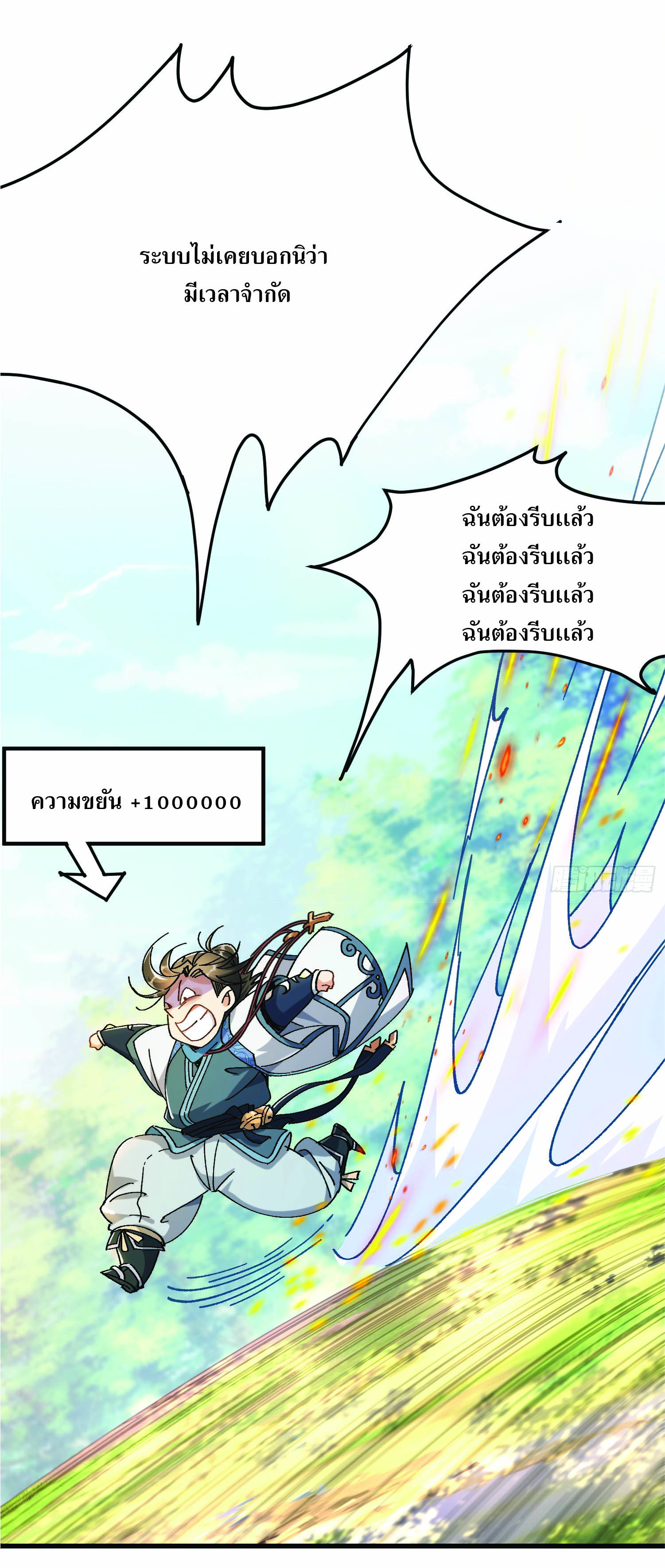 ฉันอยู่ในโลกฝนตน เเต่ต้องพึ่งพาลูกศิษย์เพื่อความอยู่รอด ตอนที่ 1 หน้า 18