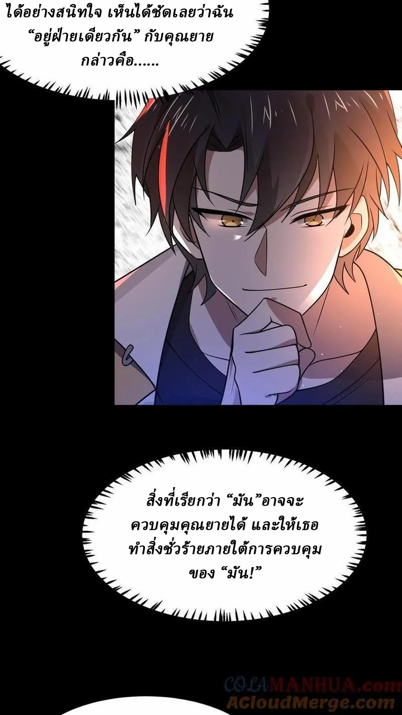 SSS-rank Invincible War God ตอนที่ 73 หน้า 19