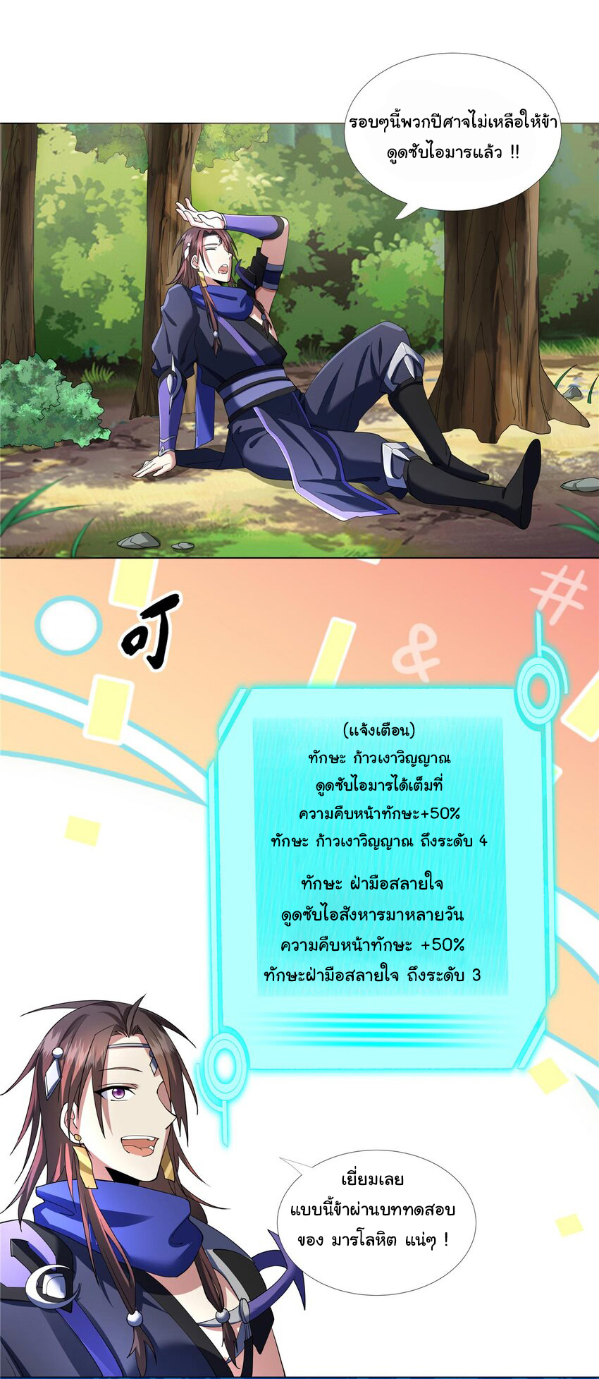 ข้าฝึกยุทธสายธรรมะในลัทธิมาร ตอนที่ 5 หน้า 9