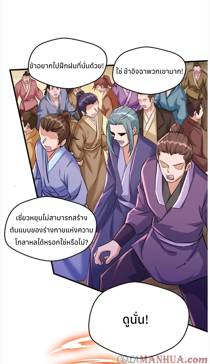 i can infinite epiphany ระบบศักดิ์สิทธิ์ ข้าสามารถตรัสรู้ได้ไม่มีที่สิ้นสุด ตอนที่ 31 หน้า 5